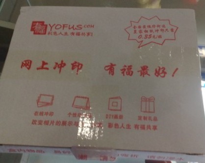 有福個(gè)性臺(tái)歷共享彩色人生，包裝很堅(jiān)實(shí)