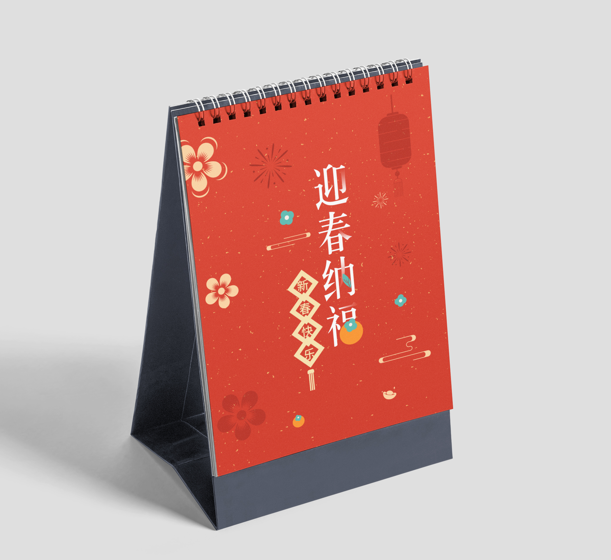 迎新納福