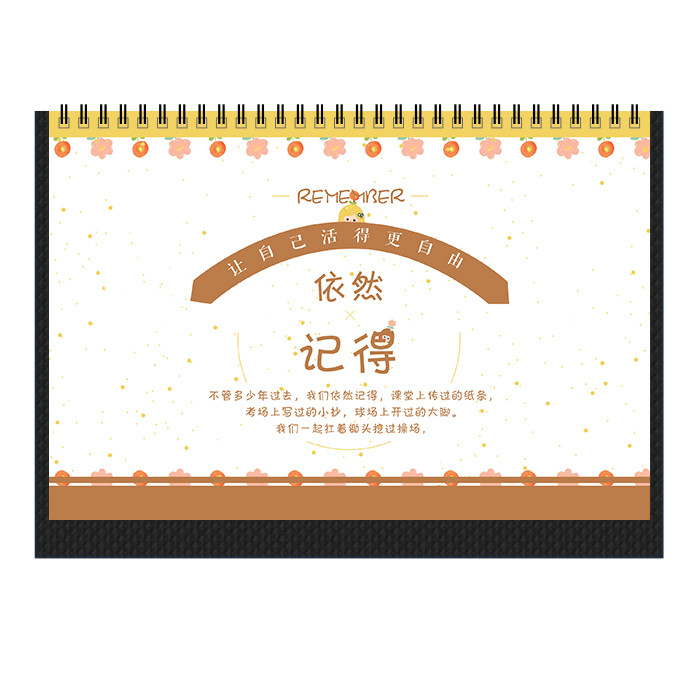 記得