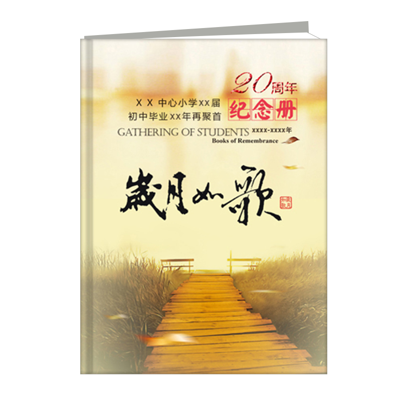 歲月如歌