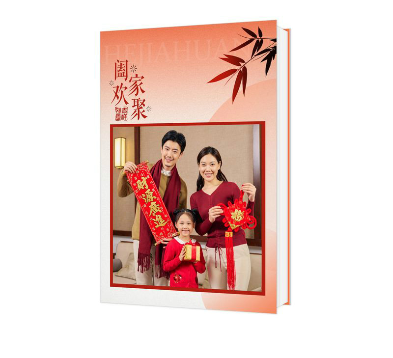 闔家歡聚