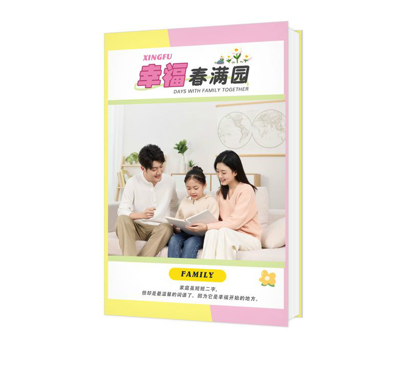 幸福春滿園