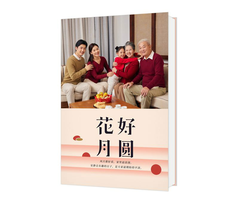 花好月圓