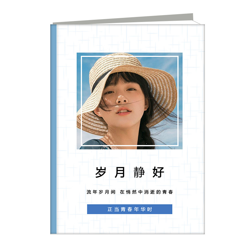 青春歲月